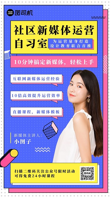 孟菲斯线上直播媒体运营手机海报