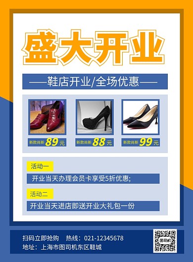 蓝色简约鞋店盛大开业促销海报