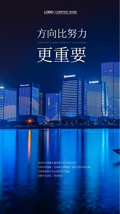 企业文化励志手机海报