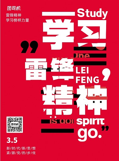 红色创意学习雷锋日宣传海报
