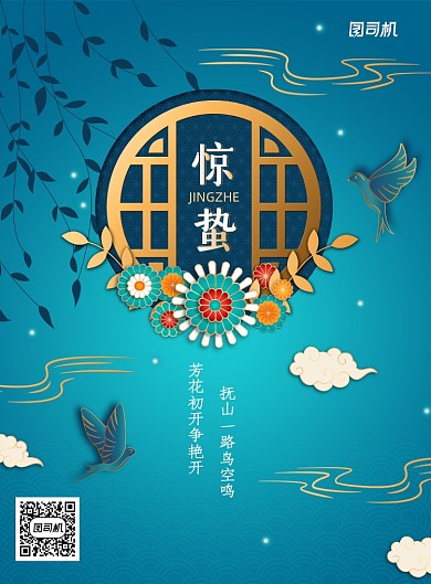 复古典雅中国风插画惊蛰宣传海报
