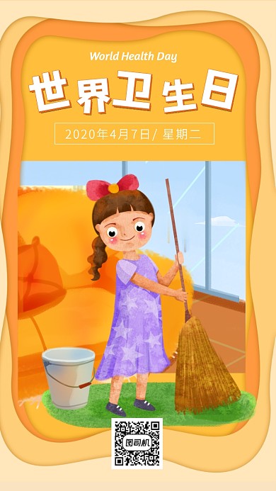 世界卫生日手机海报