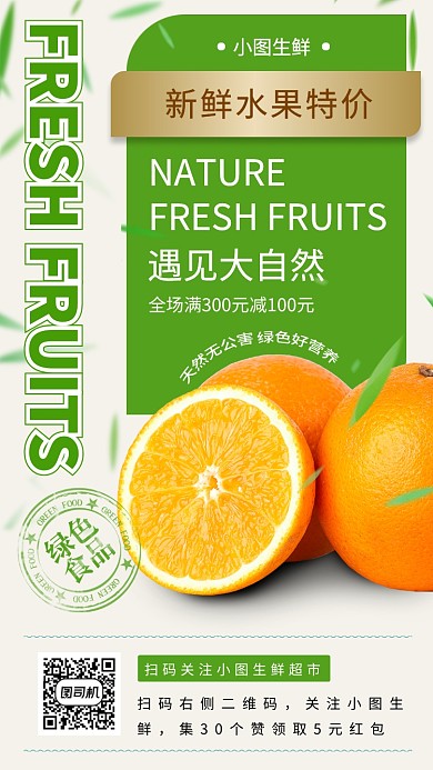 新鲜果蔬促销手机海报