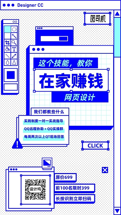 网页设计培训学习手机海报