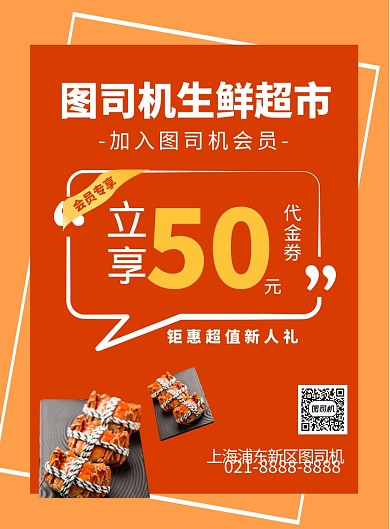 生鲜超市促销印刷海报