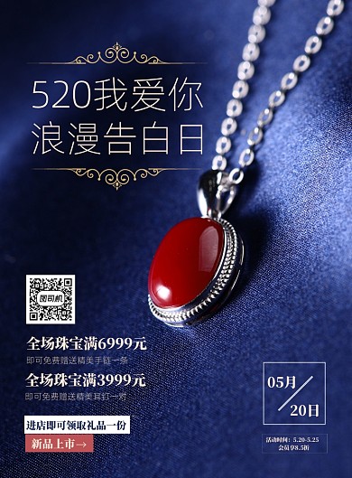 时尚大气520珠宝宣传促销海报