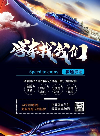 教学招生印刷海报