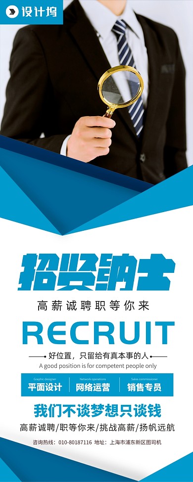 企业招聘人才宣传广告印刷易拉宝