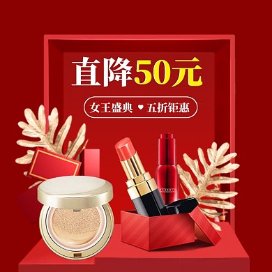 女王节直通车模板