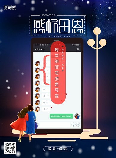 暖心创意聊天记录母亲节宣传海报