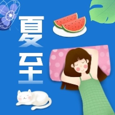 夏至节气可爱插画公众号次图