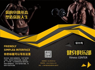 黄黑大气简约健身俱乐部三折页模板