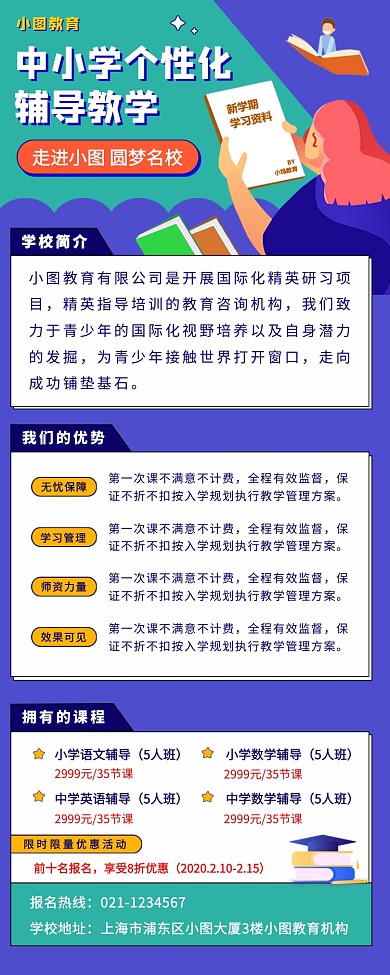 春季招生手机海报