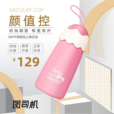 温馨清新家居风格水杯主图