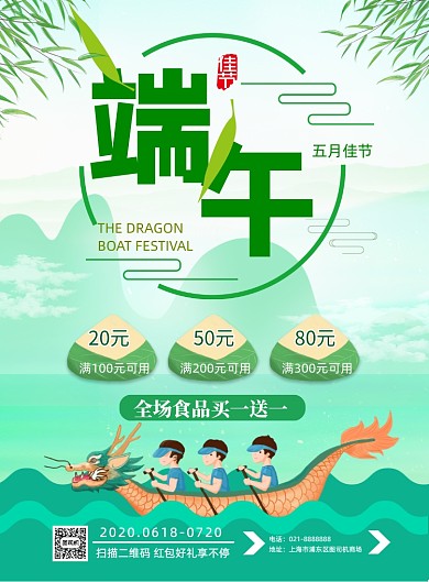 端午超市优惠印刷海报