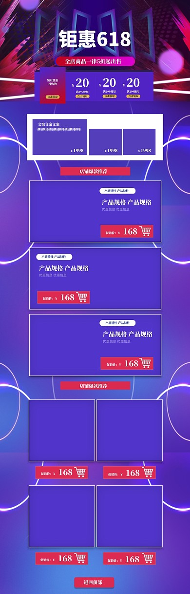 蓝色调618年中促销电商首页
