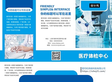 蓝色几何医疗体检中心三折页模板