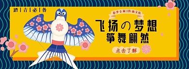 春季踏青风筝淘宝电商banner图