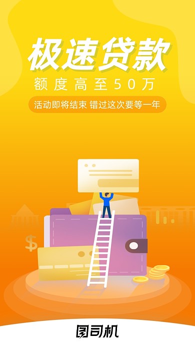 黄色金融贷款启动页