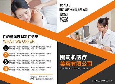 医疗美容健康宣传广告印刷二折页