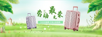 手绘风格五一箱包促销banner