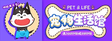 宠物用品电商淘宝banner图