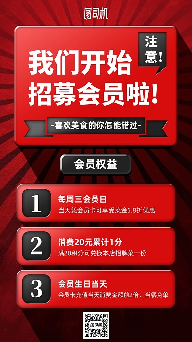 会员招募福利手机海报