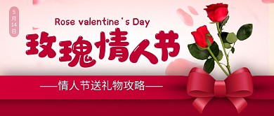 玫瑰情人节促销新媒体配图