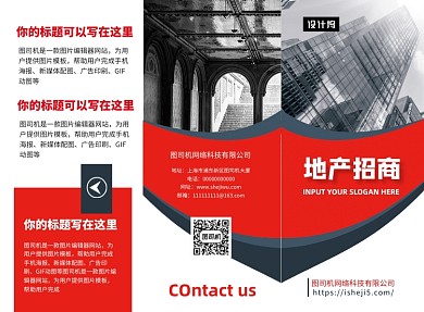 红色大气地产招商三折页模板