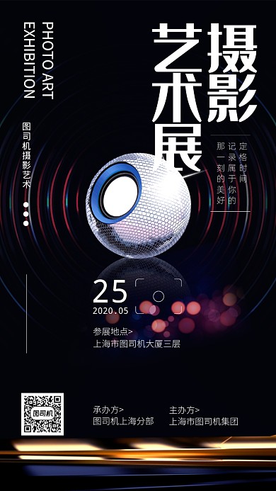 摄影艺术展创意手机海报