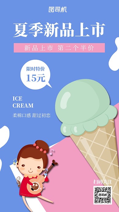 简约插画夏季新品冰激凌促销手机海报