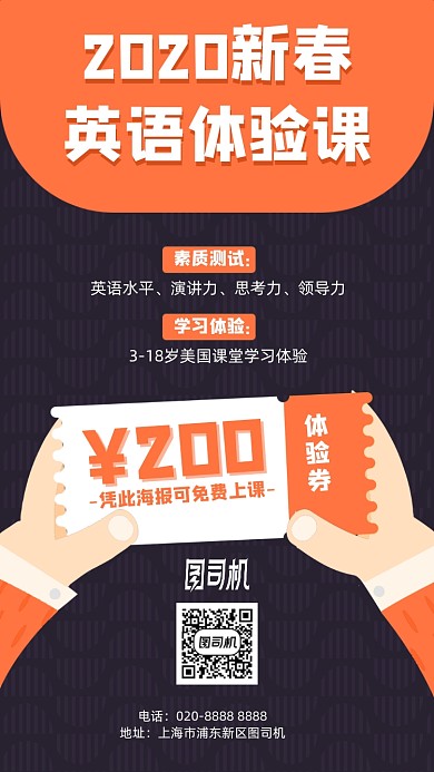 新春卡通英语体验课手机海报