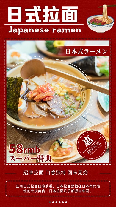红色喜庆日式拉面美食促销海报