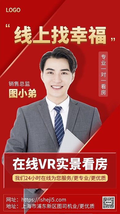 线上看房手机宣传海报