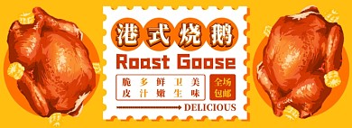 港式烧鹅电商淘宝banner图
