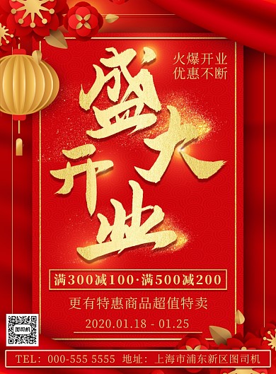 红色喜庆剪纸开业优惠宣传印刷海报