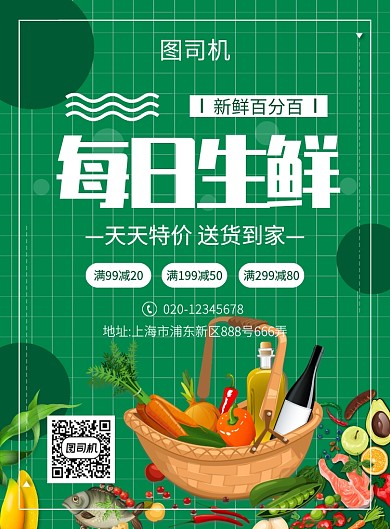 绿色简约创意每日生鲜促销海报