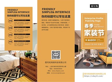 黄色精致极简生活家居三折页模板