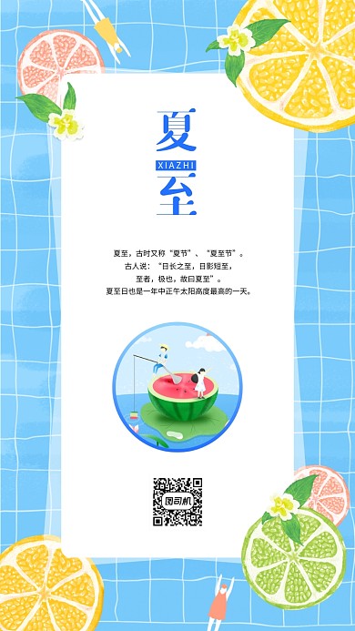 夏至文艺小清新手机海报