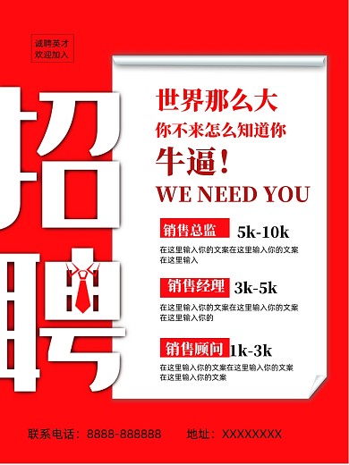 简洁招聘印刷海报