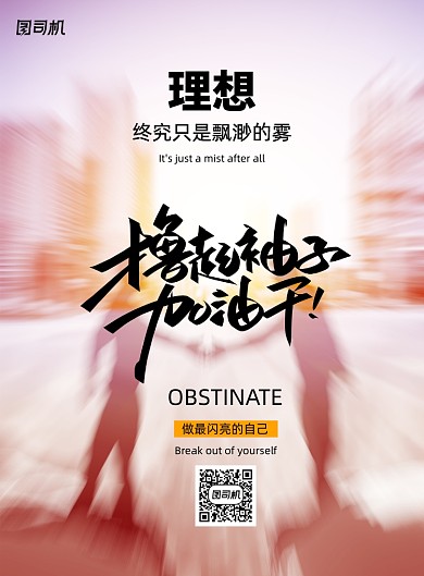 简约励志撸起袖子加油干海报