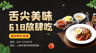 618美食促销活动黑色简约手机横图