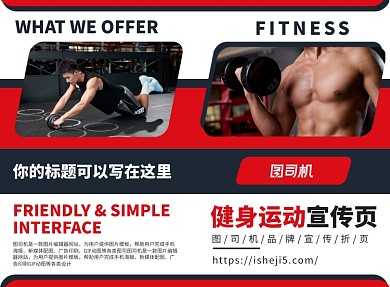 健身运动宣传广告印刷二折页