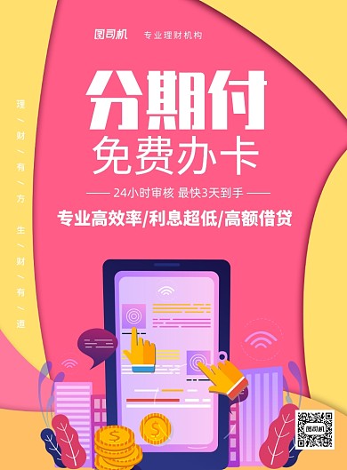 信用卡办理分期付款印刷海报