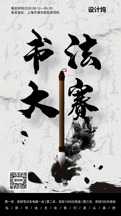 中国风书法大赛海报