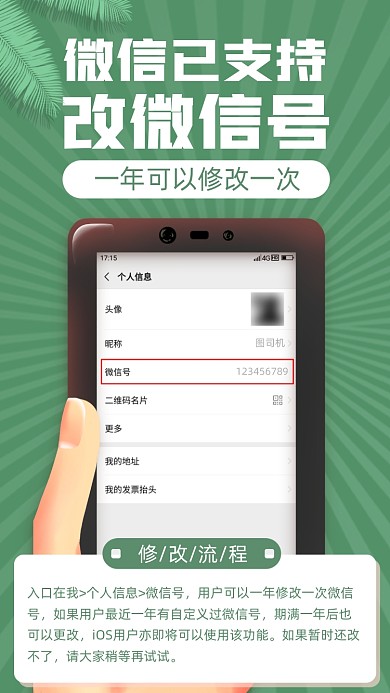 微信号修改功能上线手机海报