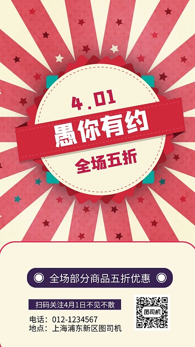 愚人节简约手机海报