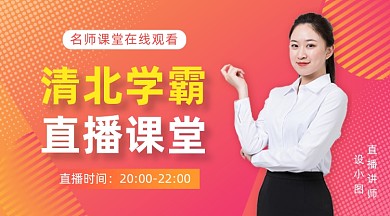 在线直播课堂红色简约手机横图