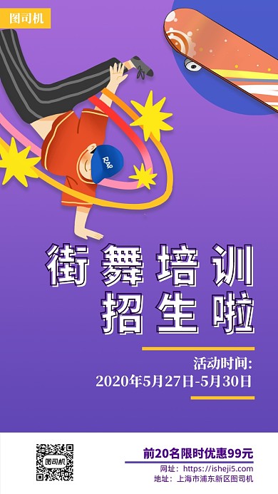街舞培训手机海报