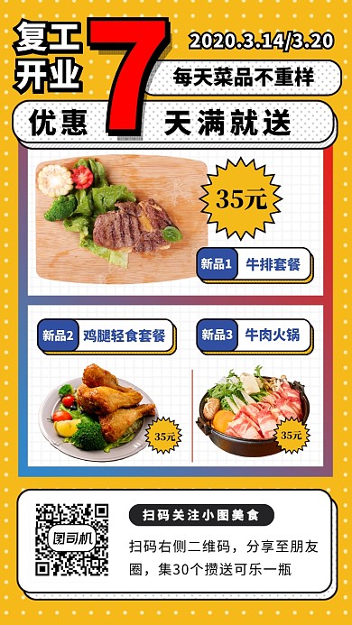 美食推荐手机海报